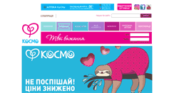 Desktop Screenshot of kosmo.ua